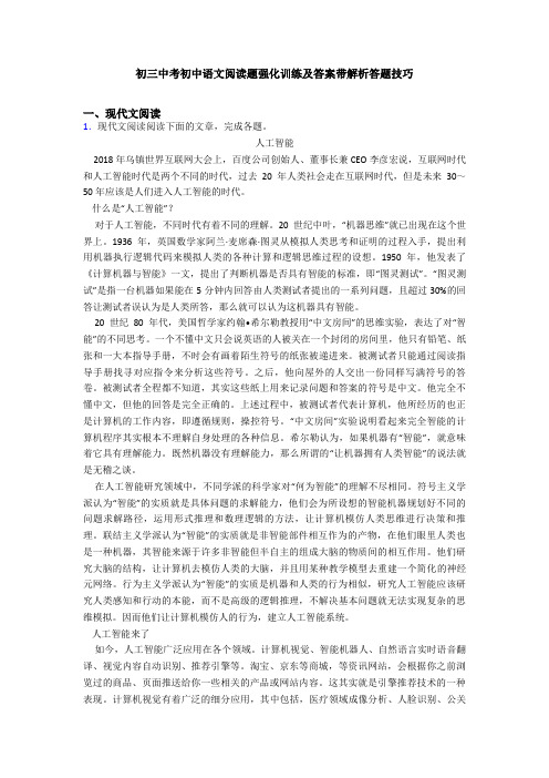 初三中考初中语文阅读题强化训练及答案带解析答题技巧