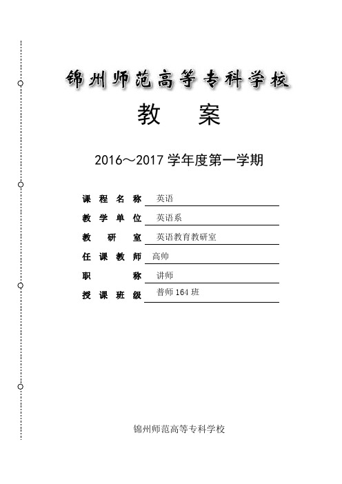 大学英语综合教程1教案UNIT1