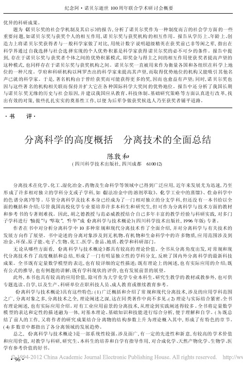分离科学的高度概括_分离技术的全面总结