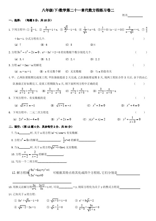 沪教版八年级(下)数学第二十一章代数方程练习卷二和参考答案