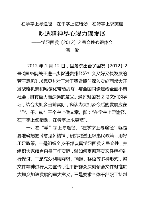 学习国发[2012]2号文件心得