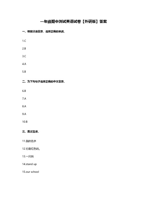 小学一年级期中测试英语试卷答案(外研社)