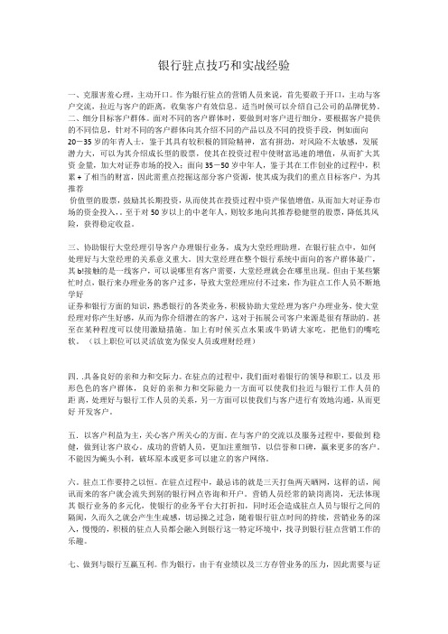 银行驻点实务
