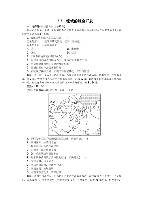 第三章   第二节  流域的综合开发