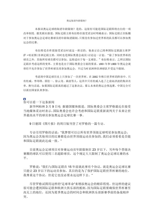 奥运取消年龄限制