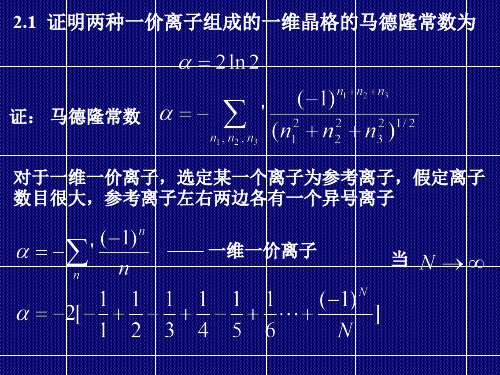 势晶体总的势能—N个原子两原子相互作用势能