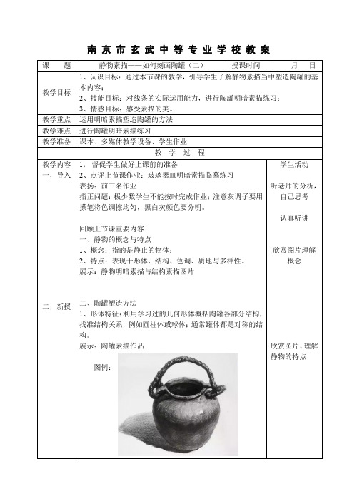 美术绘画单招班高一上素描第二十课__静物素描——如何刻画陶罐(二)