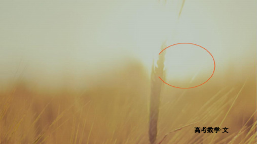 2018数学文一轮课件：11-2-1 抽样方法与总体分布的估计 精品