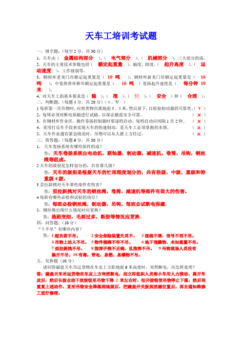 天车工培训考试题