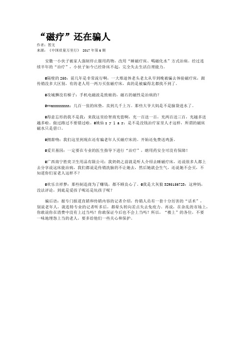 “磁疗”还在骗人