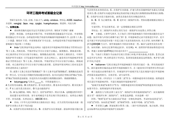 环评工程师考试答疑全记录