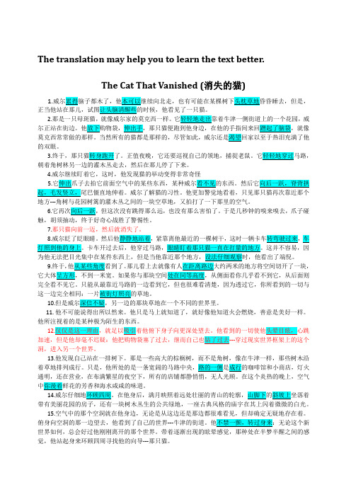 选修八《消失的猫》The Cat that Vanished课文译文
