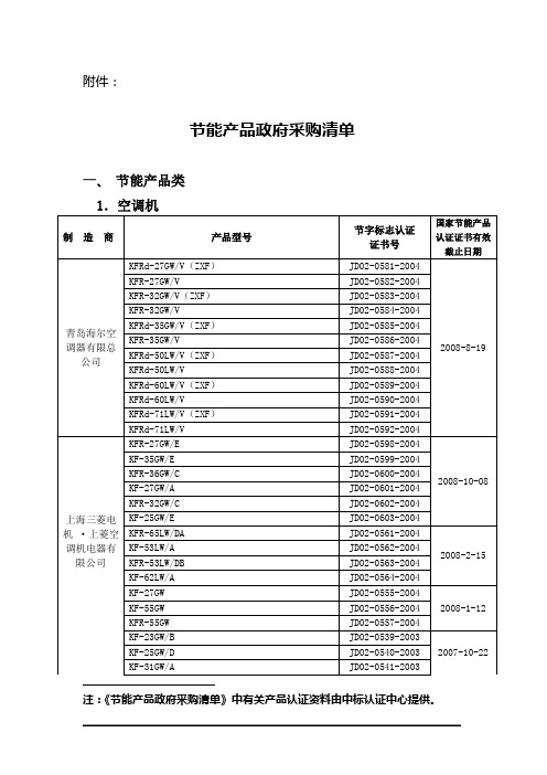 节能产品政府采购清单(