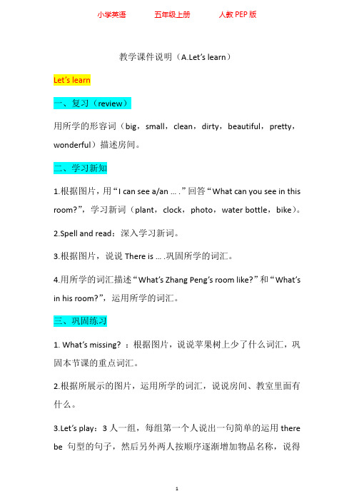 人教PEP版五年级上册英语Unit5 A.Let's learn教学设计