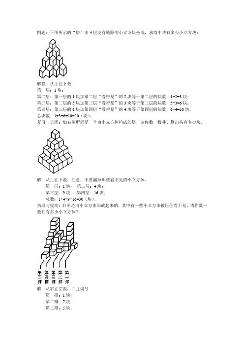 一年级家庭奥数题：数数集合图形
