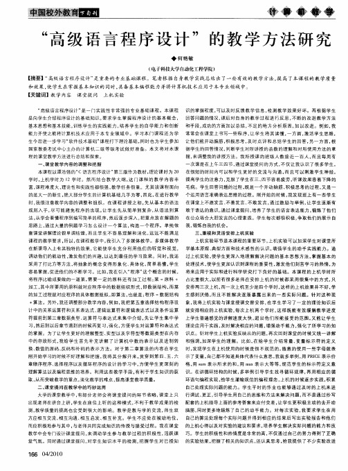 “高级语言程序设计”的教学方法研究