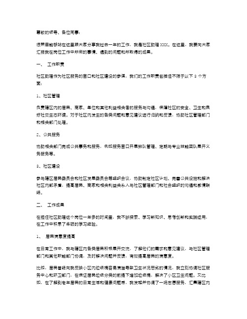 社区助理述职报告