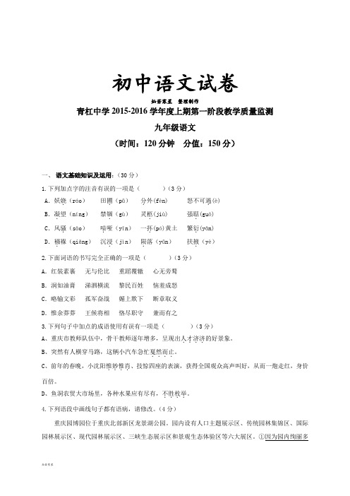 人教版九年级上册语文第一阶段教学质量监测语文试题(无答案)