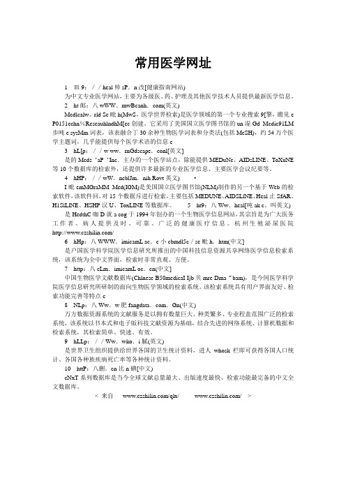 常用医学网址