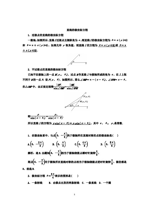 直线的极坐标方程