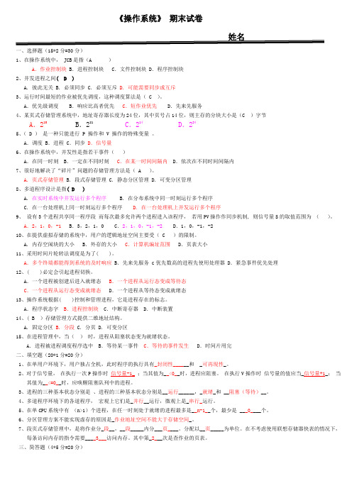 (完整版)操作系统期末试题及答案