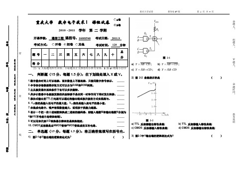 数字电子技术I_11_B卷