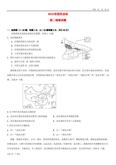 【优质部编】2019-2020学年高二地理10月月考试题 人教新目标 版