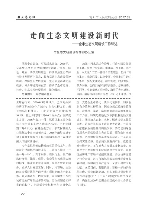 走向生态文明建设新时代——全市生态文明建设工作综述