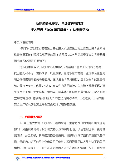 2009四季度立功竞赛汇报材料