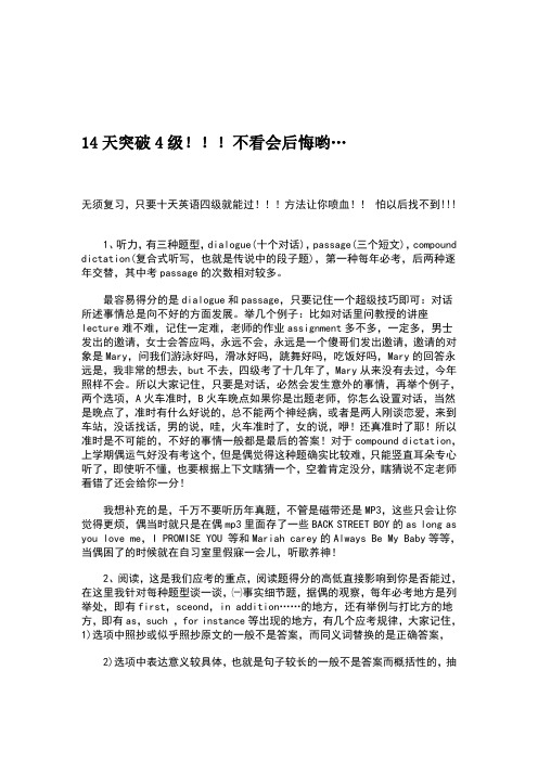 (超好)14天突破4级!!!不看会后悔哟…
