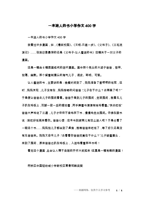 一本迷人的书小学作文400字