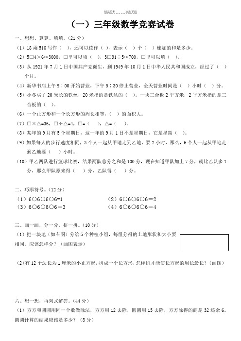 三年级数学竞赛题及答案(五套)