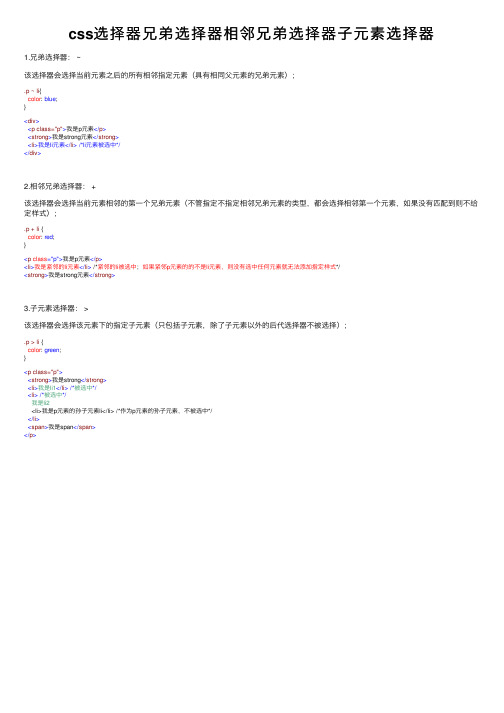 css选择器兄弟选择器相邻兄弟选择器子元素选择器