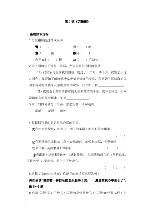 2019高中语文第1单元第3课囚绿记同步练习新人教版必修2【word版】.doc