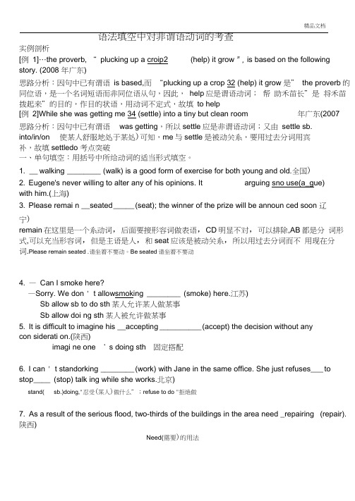 高考英语语法填空非谓语动词真题详解