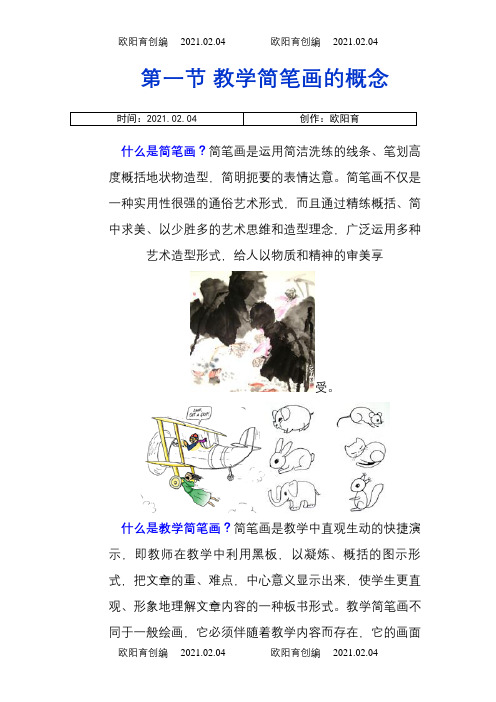 简笔画大全(早教)之欧阳育创编