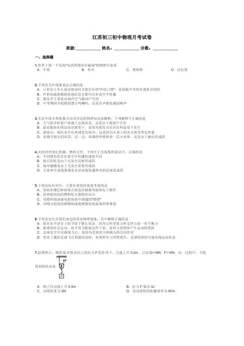 江苏初三初中物理月考试卷带答案解析
