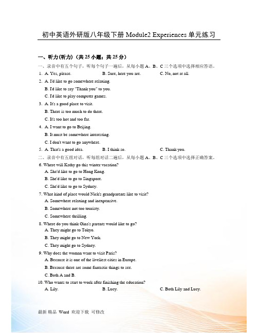 初中英语外研版八年级下册Module2 Experiences单元练习