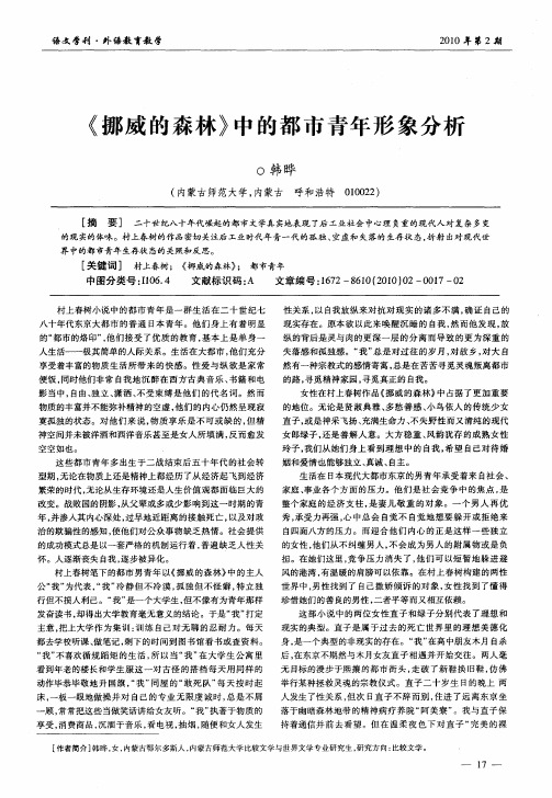 《挪威的森林》中的都市青年形象分析