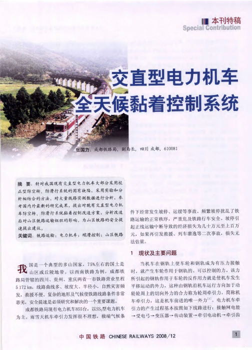 交直型电力机车全天候黏着控制系统