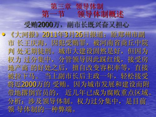 领导科学3