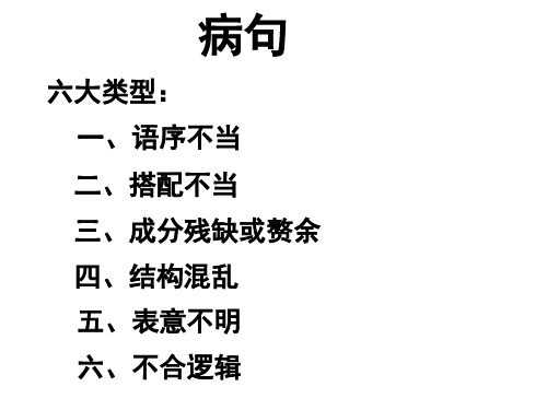 病句五：表意不明剖析