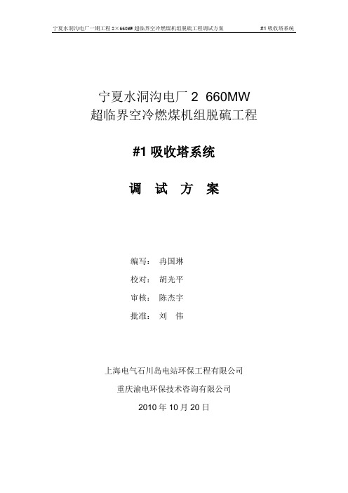 #1吸收塔系统调试方案