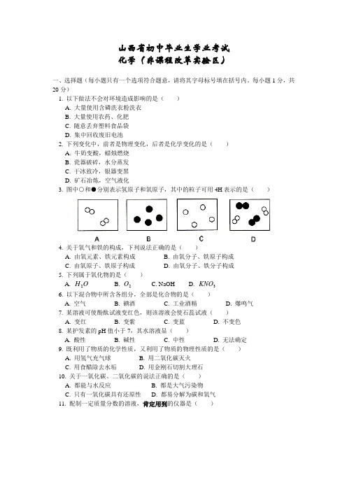历年山西省初中毕业生学业化学考试试题及答案