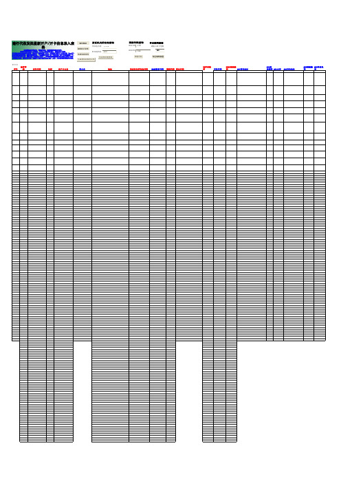 建行批量开户表格