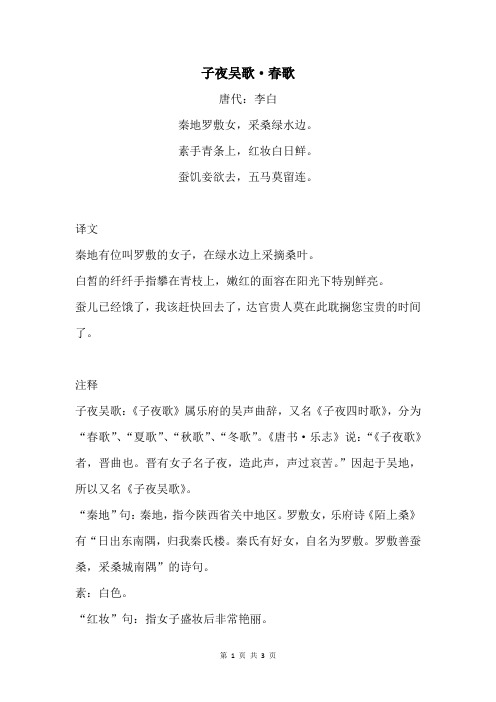 子夜吴歌·春歌