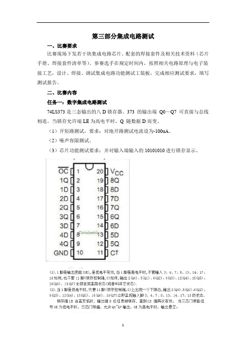 集成电路测试  样题28