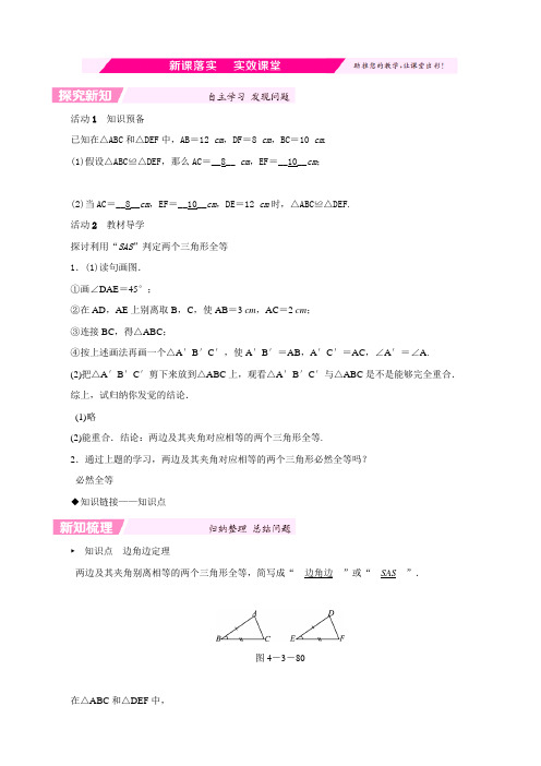 北师大版七年级数学下册第四章三角形第3课时利用【边角边】判定三角形全等新课落实