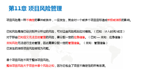 PMP通过详解第11-12章