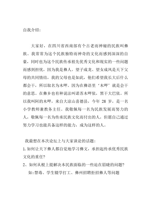 自我介绍阿的木呷